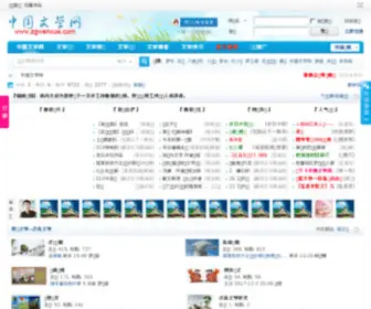 Wenxueonline.com(文学论坛) Screenshot