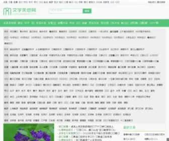 Wenxuetiandi.com(经典励志名言名句大全) Screenshot