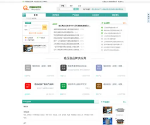 Wenyaqi.biz(中国稳压器网) Screenshot