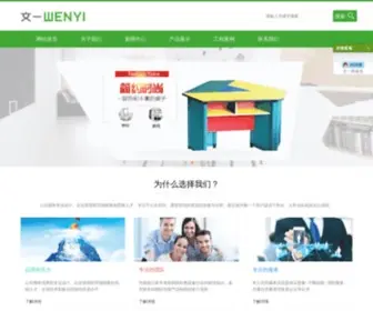 Wenyioa.com.cn(日丰东莞钢柜厂) Screenshot