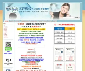 Wenyuh.com(文譽稅務會計記帳士事務所) Screenshot