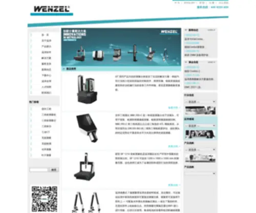 Wenzel-CMM.cn(Wenzel CMM) Screenshot