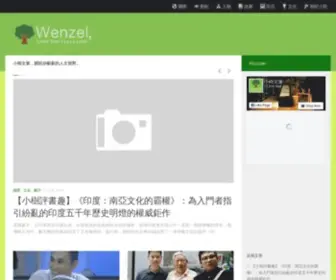 Wenzeles.tw(文策智庫) Screenshot