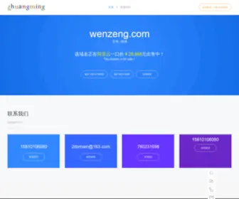 Wenzeng.com(地磅遥控器) Screenshot