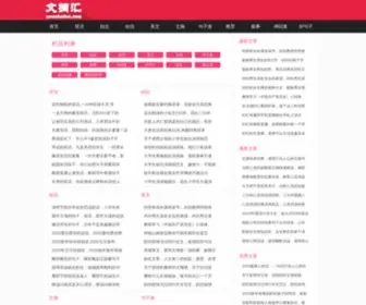 Wenzhaihui.com(文摘汇) Screenshot