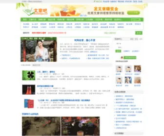 Wenzhangba.cn(好文章) Screenshot