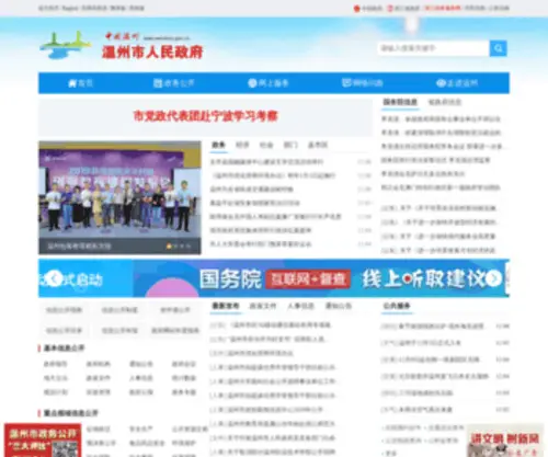 Wenzhou.gov.cn(温州市人民政府) Screenshot