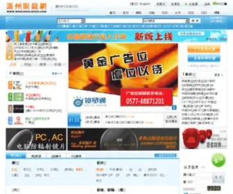 Wenzhouglasses.com(温州眼镜网) Screenshot