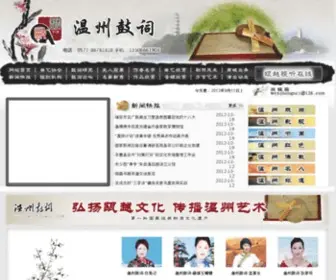 Wenzhouguci.com(瓯越文化) Screenshot