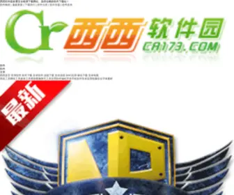 Wenzhoumeixie.com(西西软件园) Screenshot