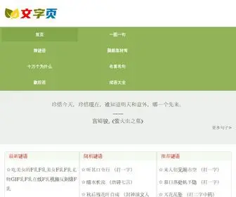 Wenziye.com(文字页) Screenshot