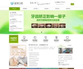 Wenzkqk.com(温州牙科医院) Screenshot