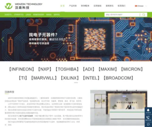 Wenzon.com(元器件) Screenshot