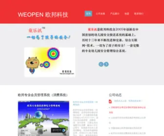 Weopen.com(深圳市欧邦科技开发有限公司网) Screenshot