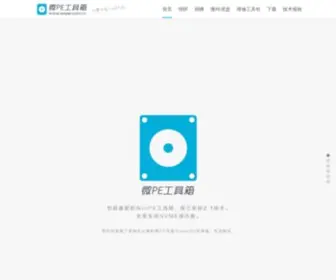 Wepe.com.cn(超好用的装机维护工具) Screenshot