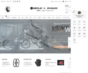 Weplay.co.kr(스페셜라이즈드) Screenshot