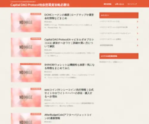 Wepli.net(Capital DAO Protocol他仮想通貨攻略必勝法) Screenshot