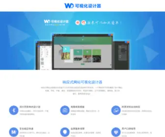 Weplus.site(可视化设计器) Screenshot