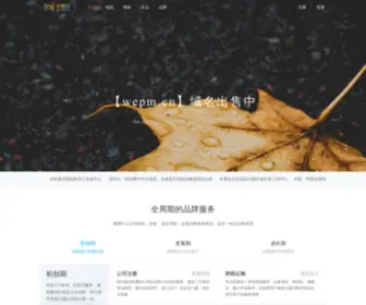 Wepm.cn(WePM微品网) Screenshot