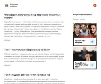 Wepodarit.ru(Идеи) Screenshot
