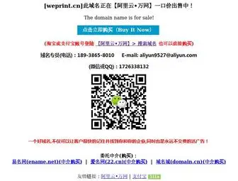 Weprint.cn(微印网) Screenshot