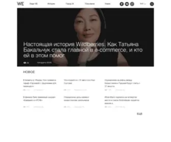 Weproject.kz(главное медиа о людях в Центральной Азии) Screenshot