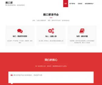 WeqOocu.com(酷口家读书会希望) Screenshot