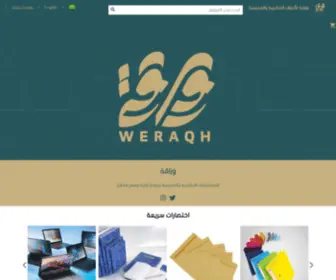 Weraqh.com(وراقة) Screenshot