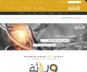Werathah.com(الوراثة) Screenshot