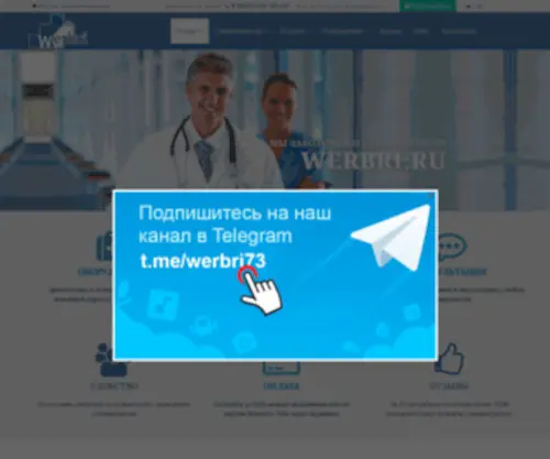 Werbri.ru(Медицинский) Screenshot