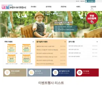 Werofair.com(대전베이비페어) Screenshot