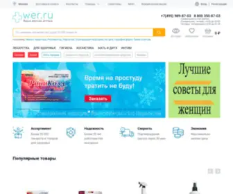 Wer.ru(Аптека Вер.ру) Screenshot
