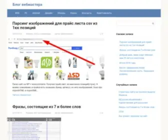 Werstey.ru(Блог вебмастера) Screenshot