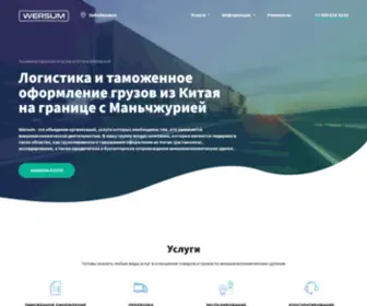 Wersum.ru(Полный) Screenshot