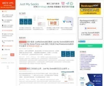 WervPs1.com(美国VPS) Screenshot