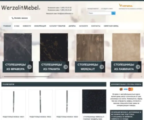 Werzalitmebel.ru(Столешницы) Screenshot