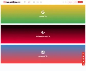 Wesailpro.cn(WeSailPro微航) Screenshot