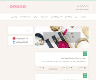 Wesamb.com(وسام البسّام) Screenshot