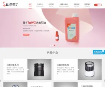 Wes.cn(万玺印章网) Screenshot