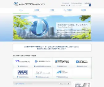 WescoHD.co.jp(株式会社ウエスコホールディングス) Screenshot