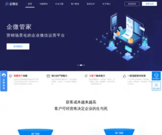 Wescrm.com(经营与裂变企业私域客户池) Screenshot