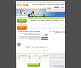 Wesell.co.il(WeSell תכנית שותפים) Screenshot