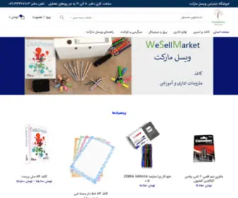 Wesellmarket.com(فروشگاه) Screenshot