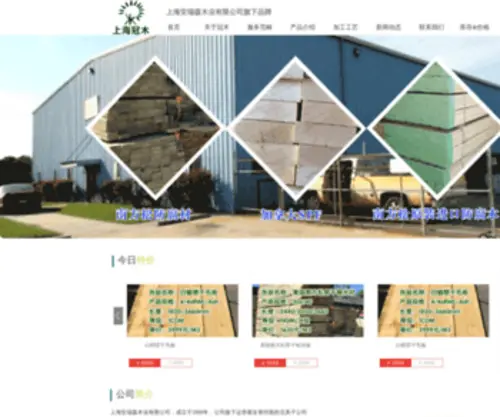 Wesellwood.com(上海冠木实业有限公司) Screenshot
