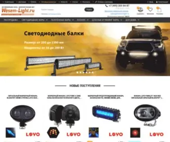 Wesem-Light.ru(Интернет) Screenshot