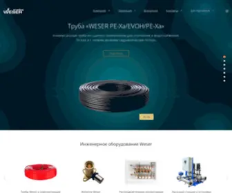 Weser.ru(тепловое инженерное оборудование) Screenshot