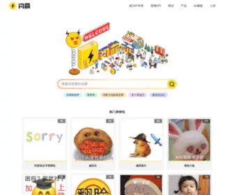 Weshineapp.com(闪萌网) Screenshot