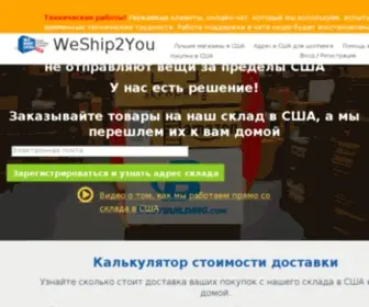 Weship2You.com(WeShip2You Доставка) Screenshot