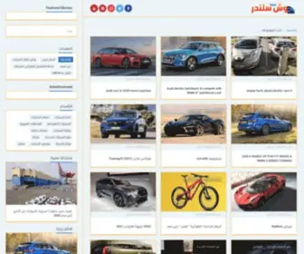 Weshslendar.com(وش سلندر) Screenshot