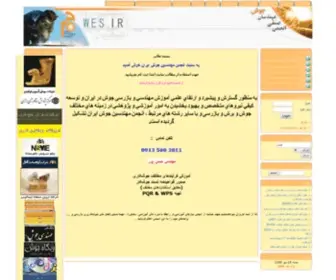 Wes.ir(انجمن) Screenshot